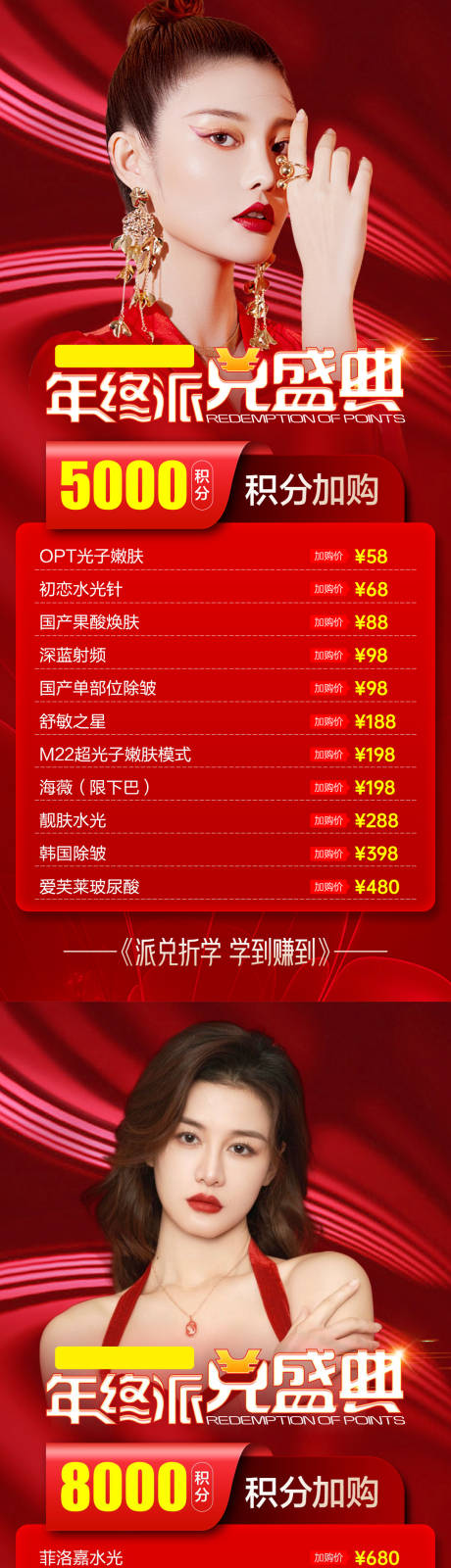 源文件下载【年终积分兑换海报】编号：67210013848237784
