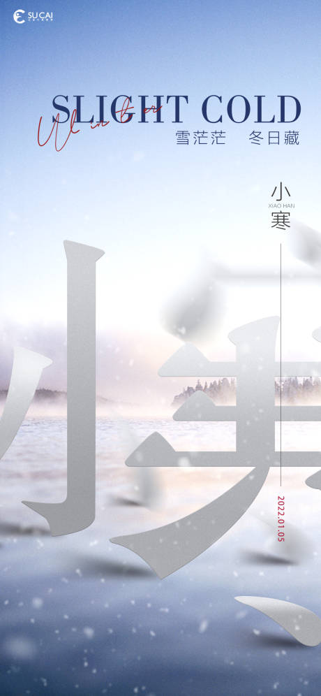 源文件下载【享设计】搜索编号：73520014039738053【小寒海报】