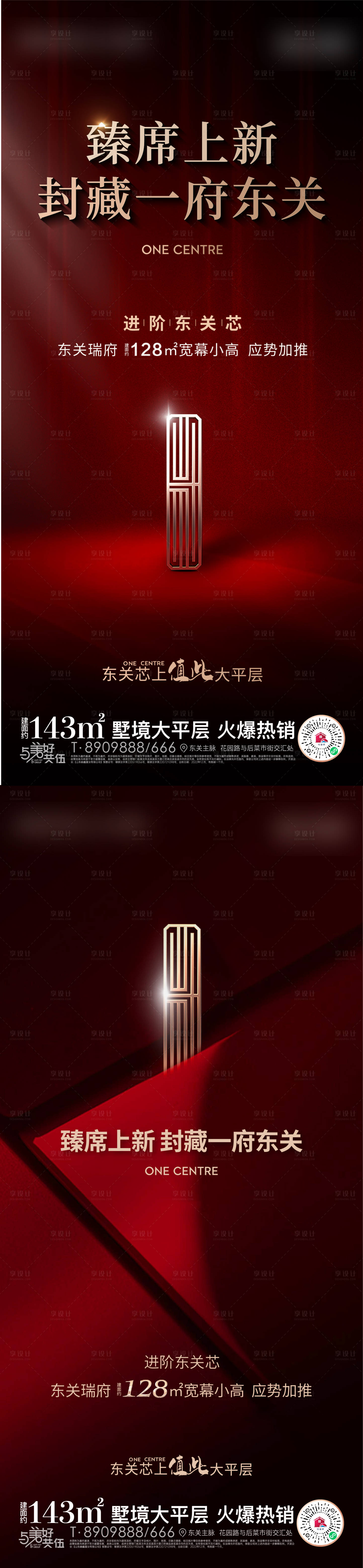 源文件下载【地产红色热销加推海报】编号：62210013719819898