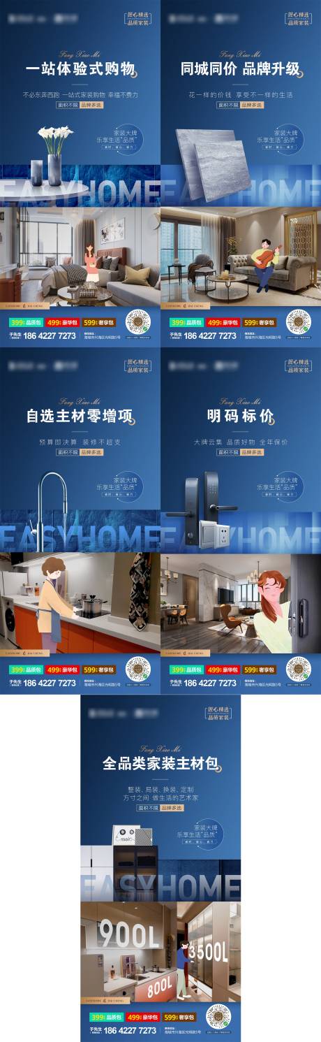源文件下載【享設計】搜索編號：73300013938932165【家居招商價值點微信海報】