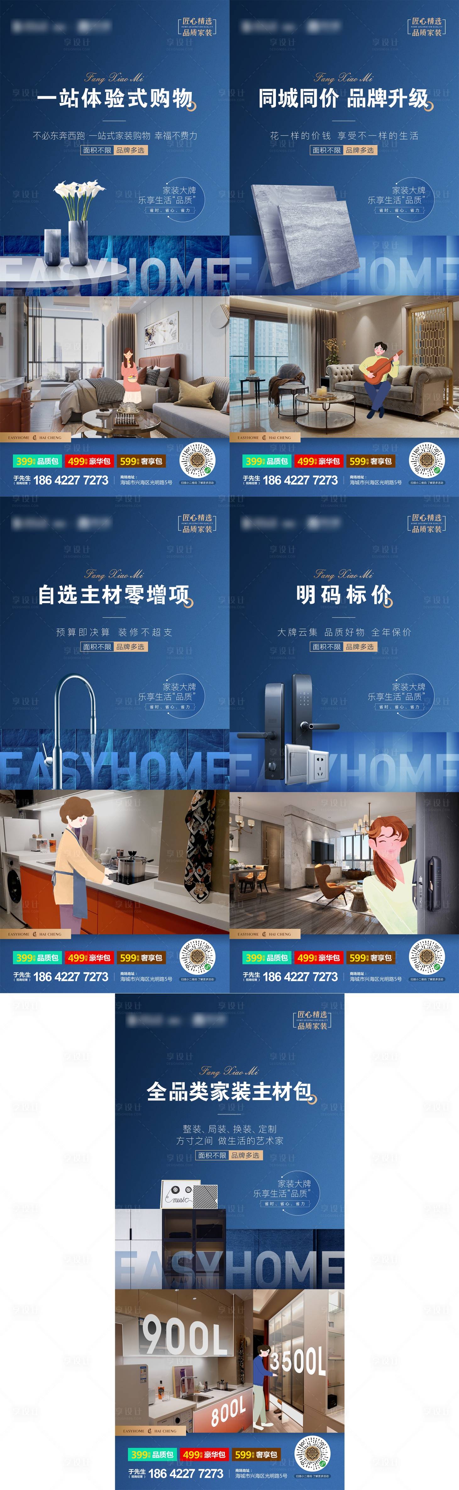 源文件下載【享設計】搜索編號：73300013938932165【家居招商價值點微信海報】