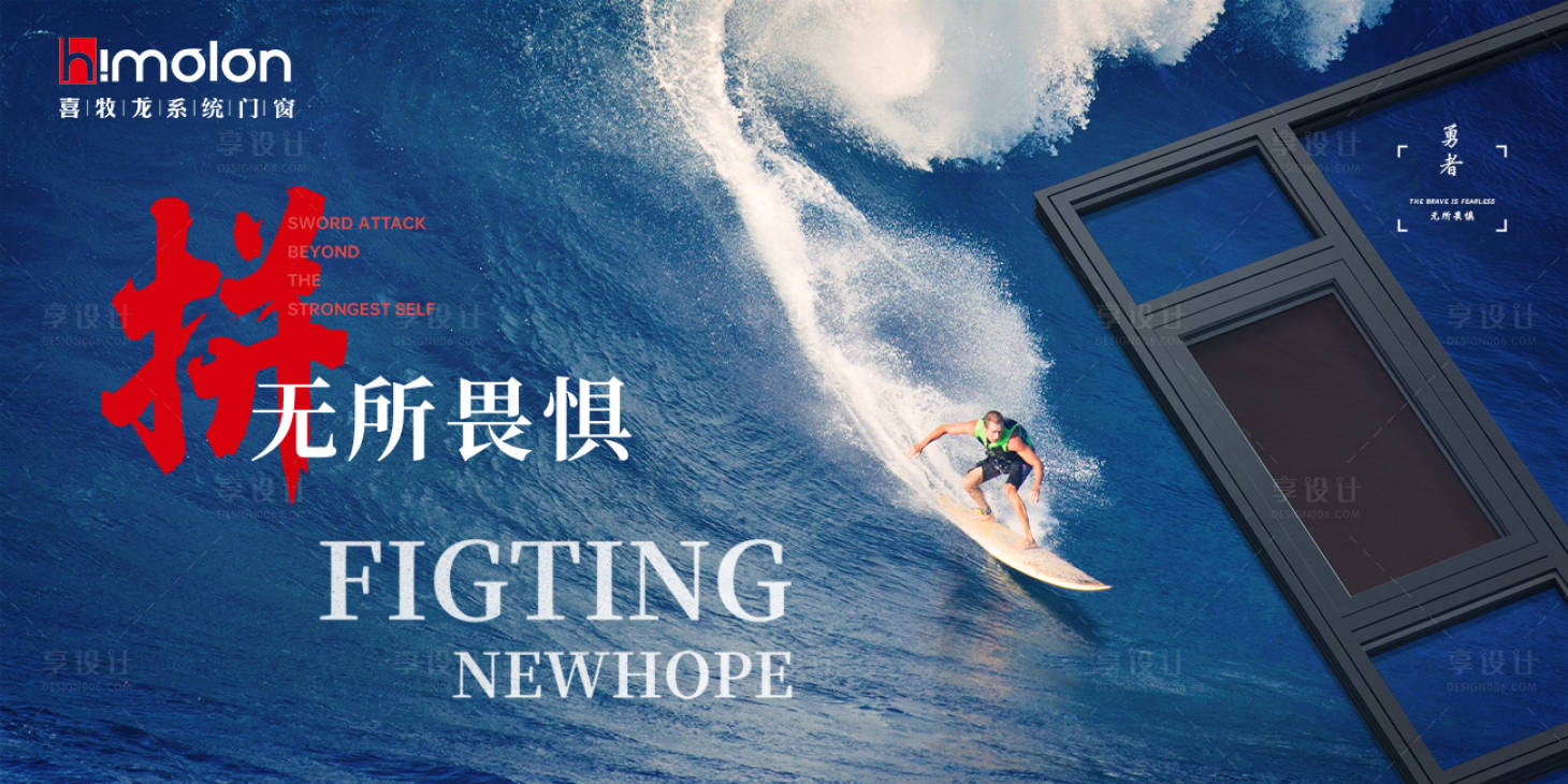 源文件下載【享設計】搜索編號：57830013944045723【挑戰極限門窗海報】