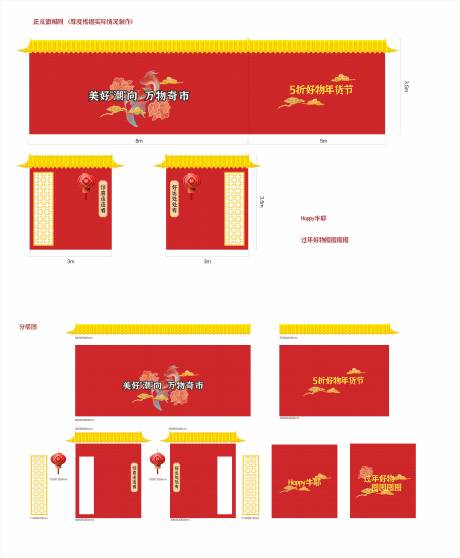 源文件下载【享设计】搜索编号：89430013782408402【国潮美陈背景板】