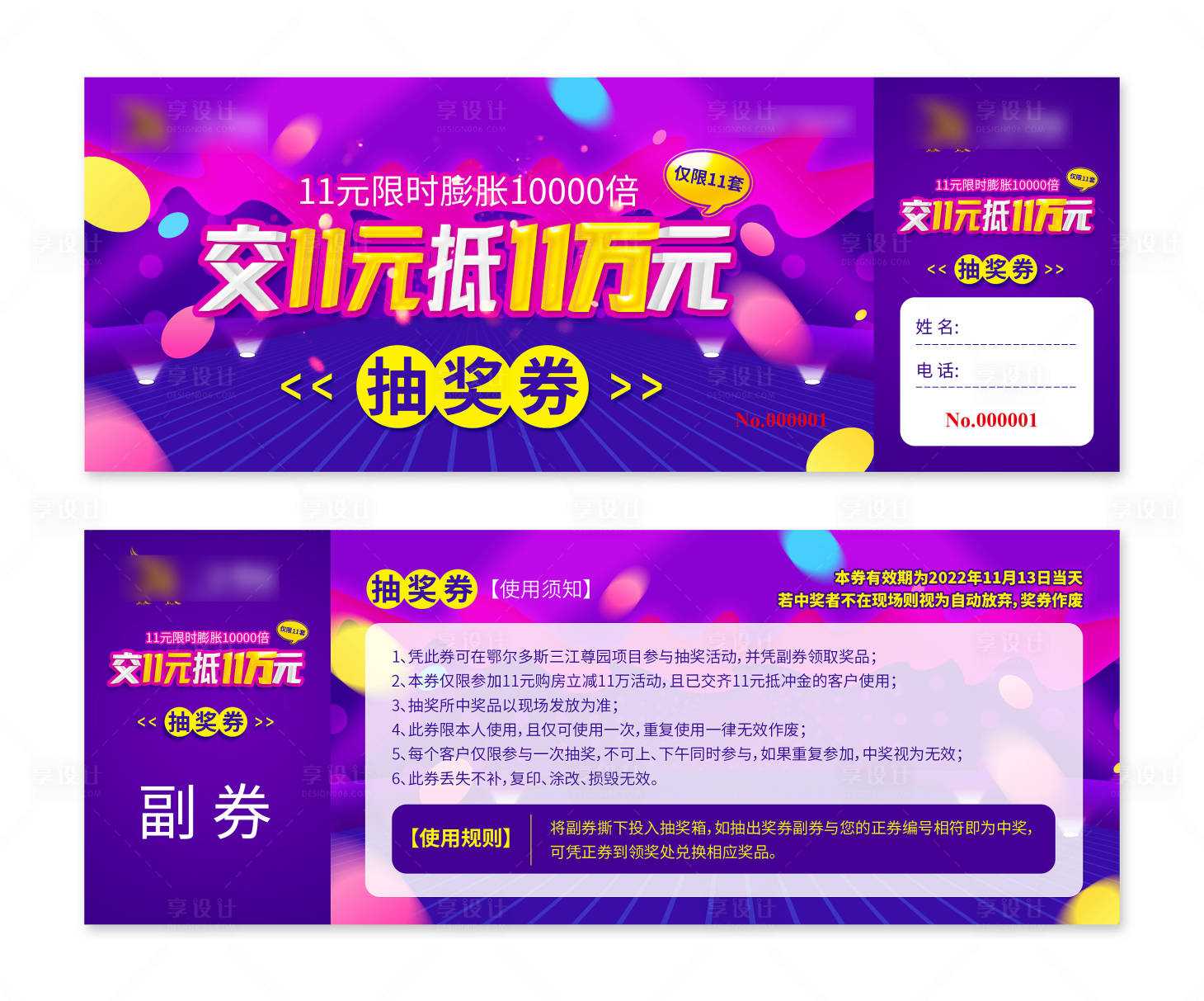源文件下载【抽奖券】编号：82060013742474840