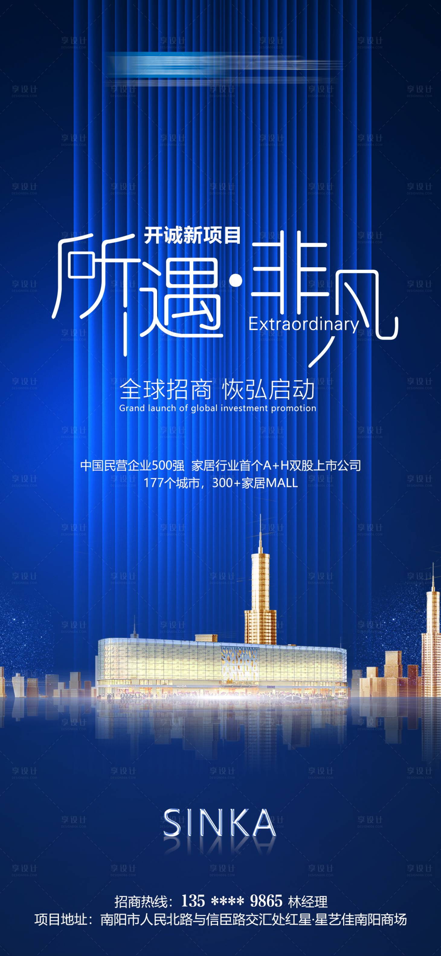 源文件下載【享設(shè)計(jì)】搜索編號(hào)：49770014000618888【招商宣傳海報(bào)】