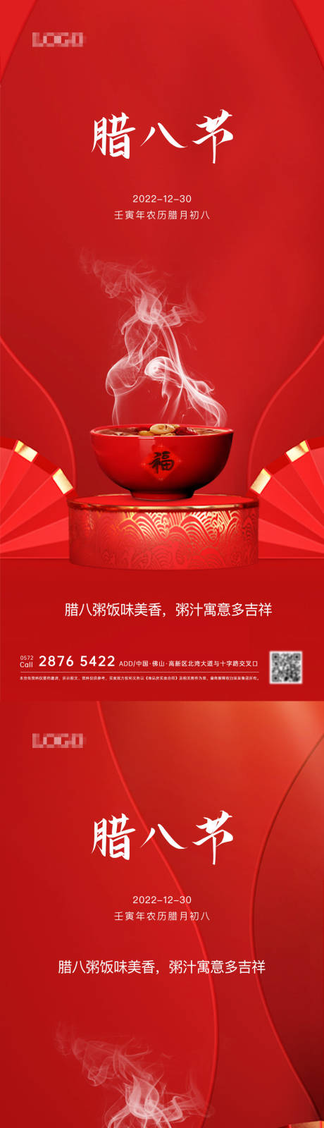 源文件下载【腊八地产系列海报】编号：91740013986089757