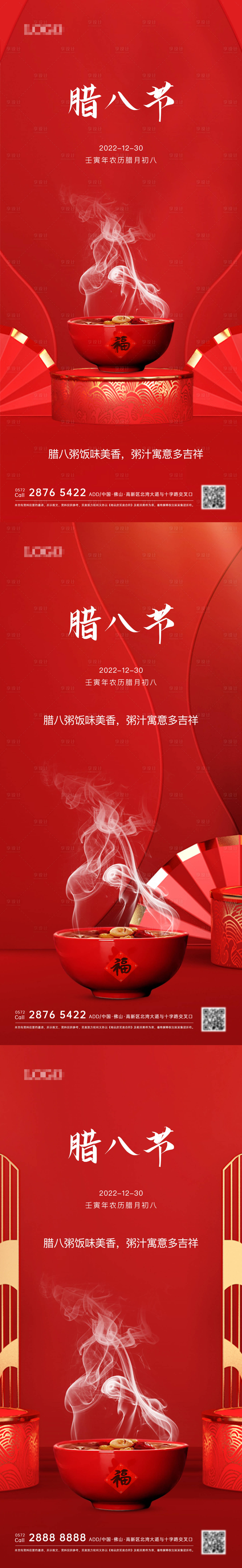 源文件下载【享设计】搜索编号：91740013986089757【腊八地产系列海报】