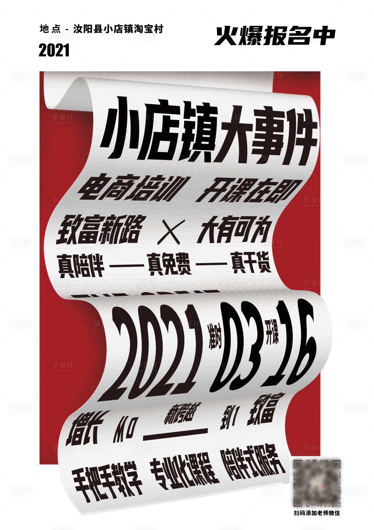 编号：20221221222823804【享设计】源文件下载-培训招生海报