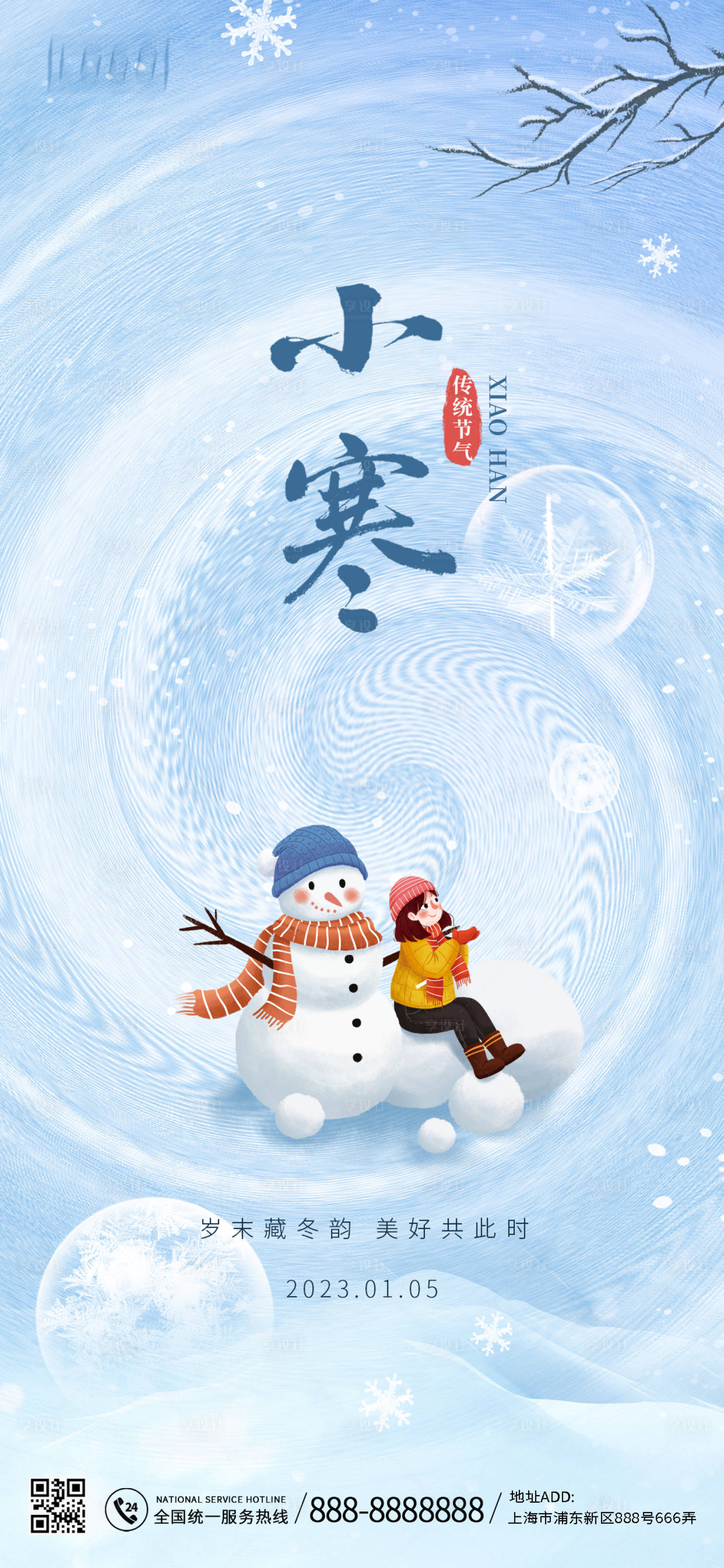 源文件下载【享设计】搜索编号：50130014019176582【小寒节气海报】