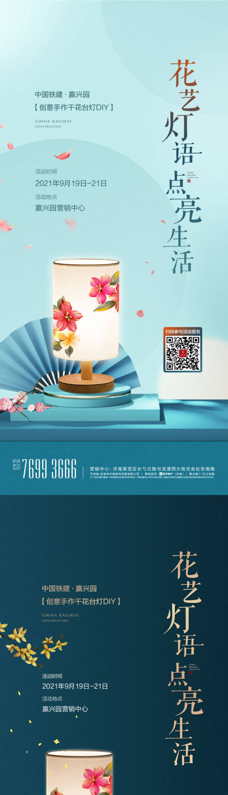 源文件下载【台灯DIY活动海报】编号：22680013825062392