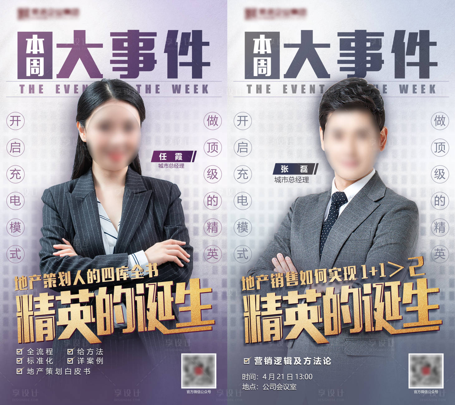 源文件下载【享设计】搜索编号：82020013967006396【精英的诞生人物海报】