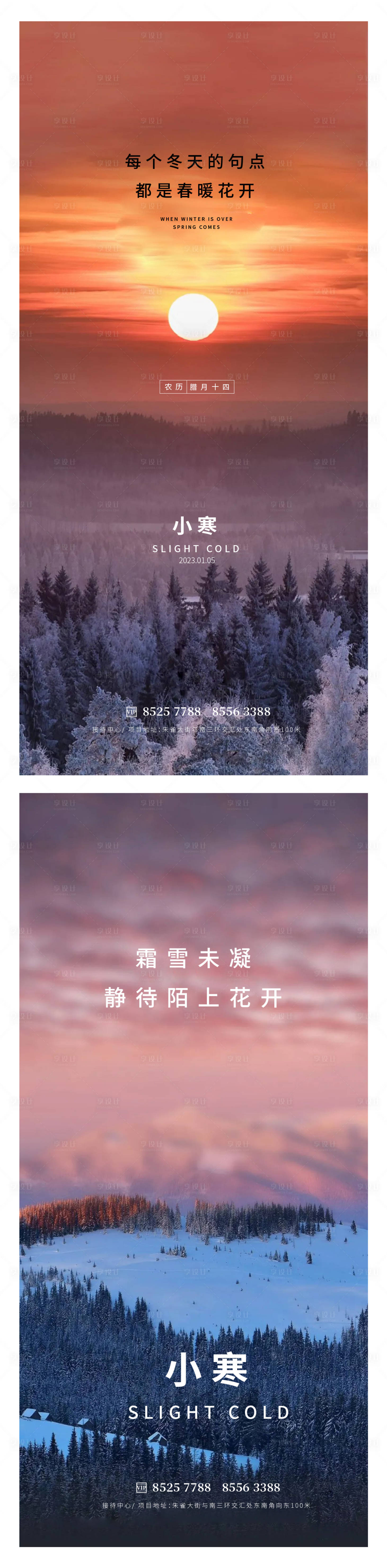 源文件下载【小寒海报】编号：48180014011966736