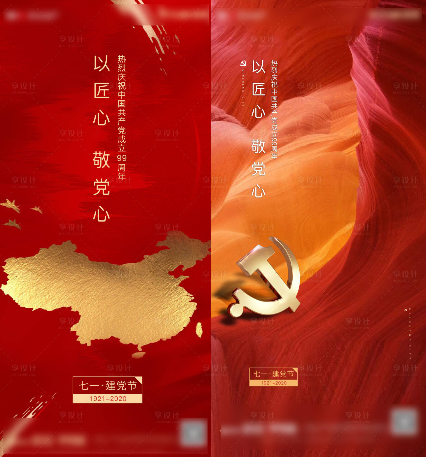 源文件下載【建黨節節日移動端海報】編號：26600013878966024