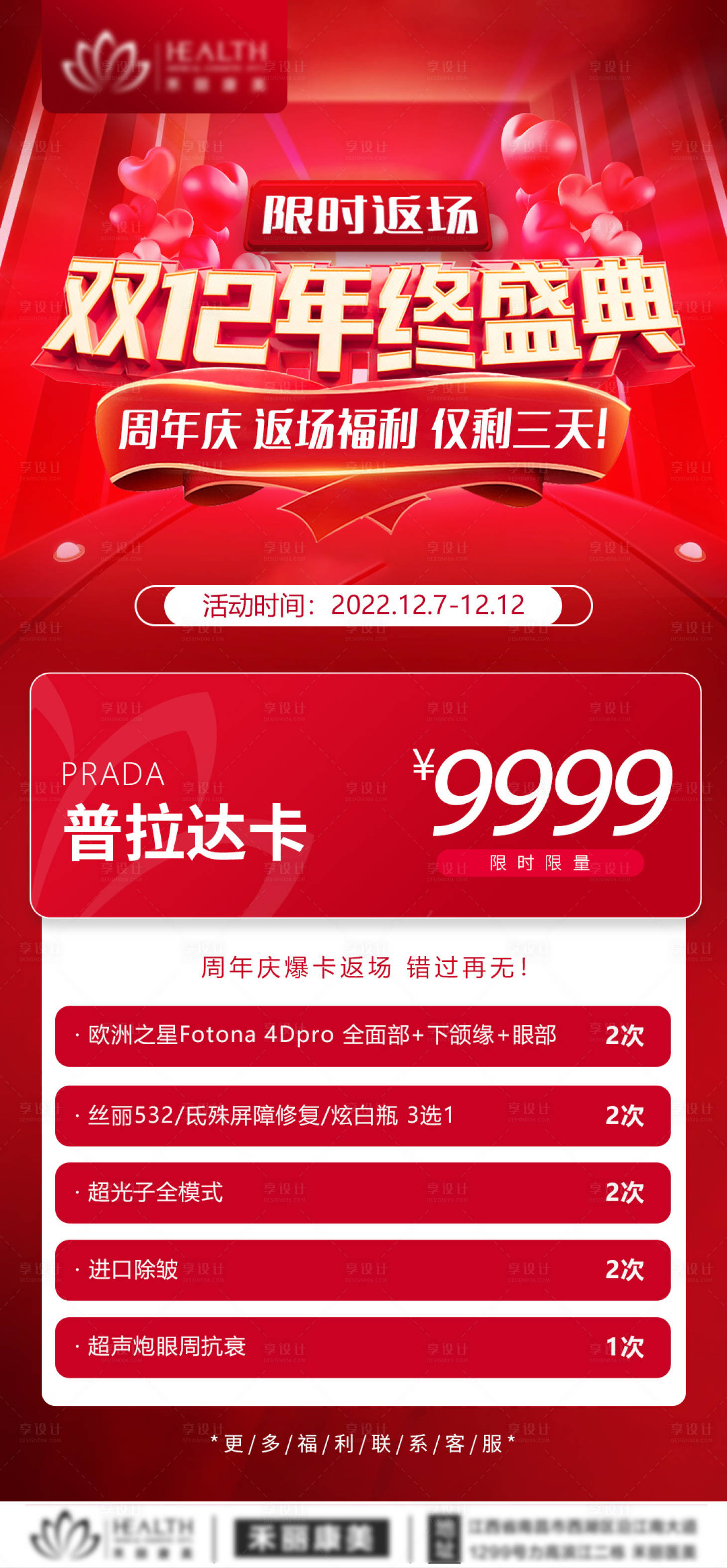 源文件下载【医美双十二促销爆品卡海报】编号：91150013856304885