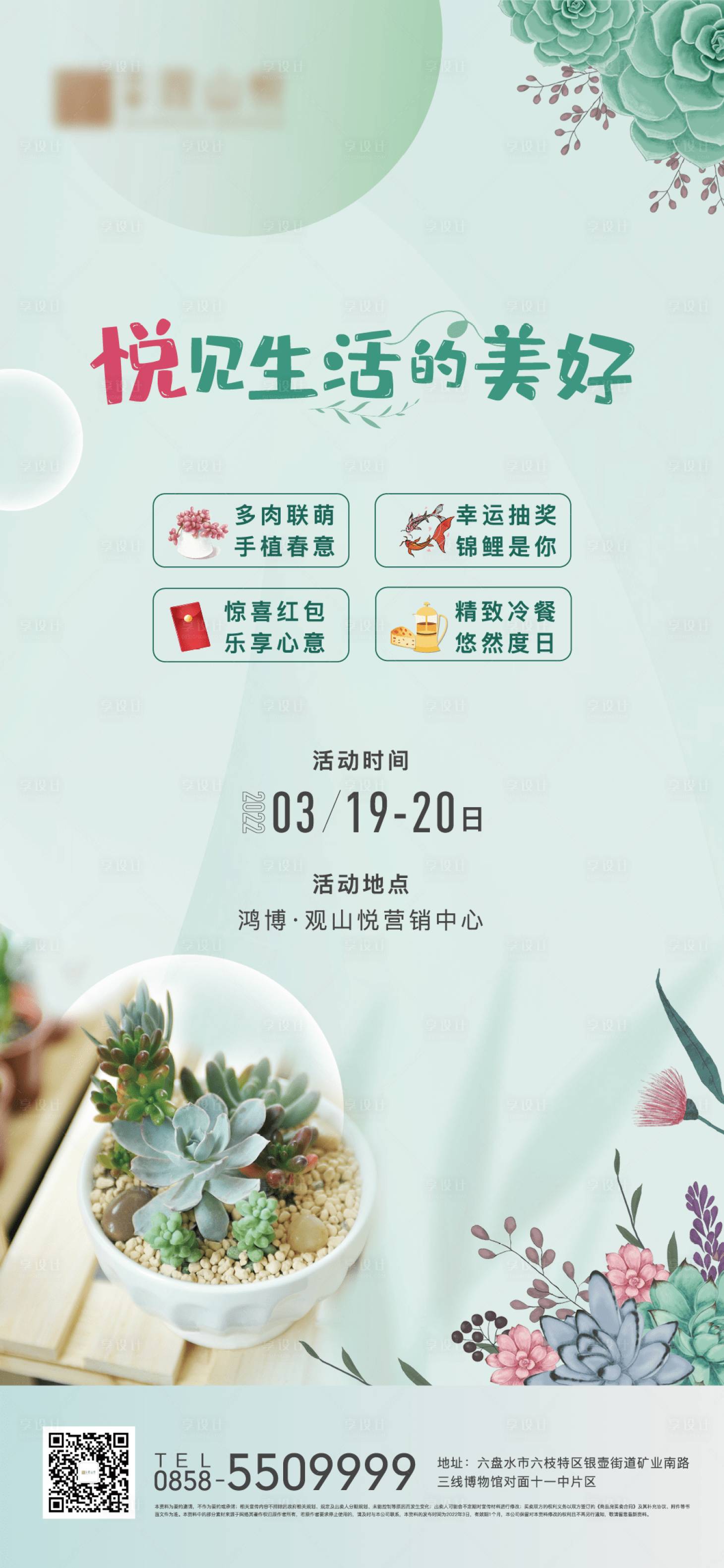 源文件下载【地产暖场多肉手作活动海报】编号：46920013731813232