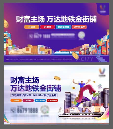 源文件下载【地产商铺系列海报】编号：59350013999515029