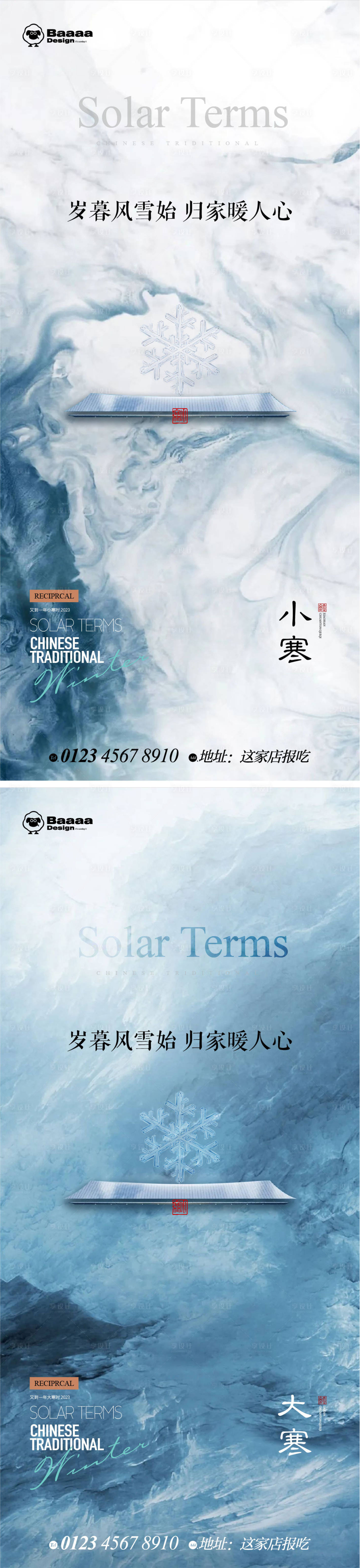 源文件下载【小寒大寒海报】编号：84850013995724348