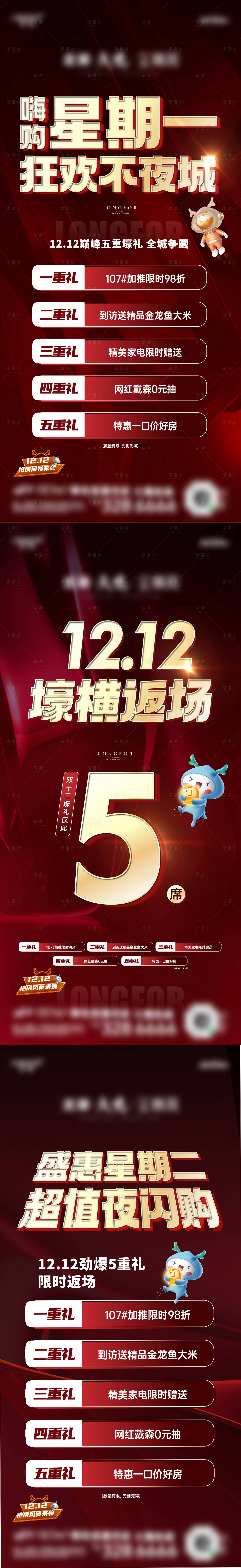源文件下载【享设计】搜索编号：21380013866138428【地产双十二海报】