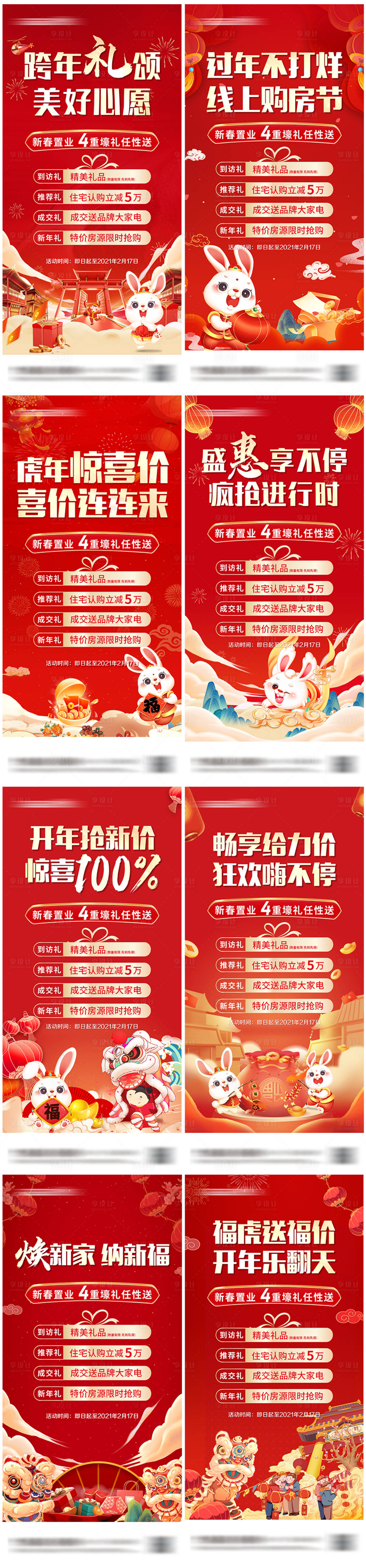 源文件下载【2023兔年海报（TIF用PS打开）】编号：98780013997487209