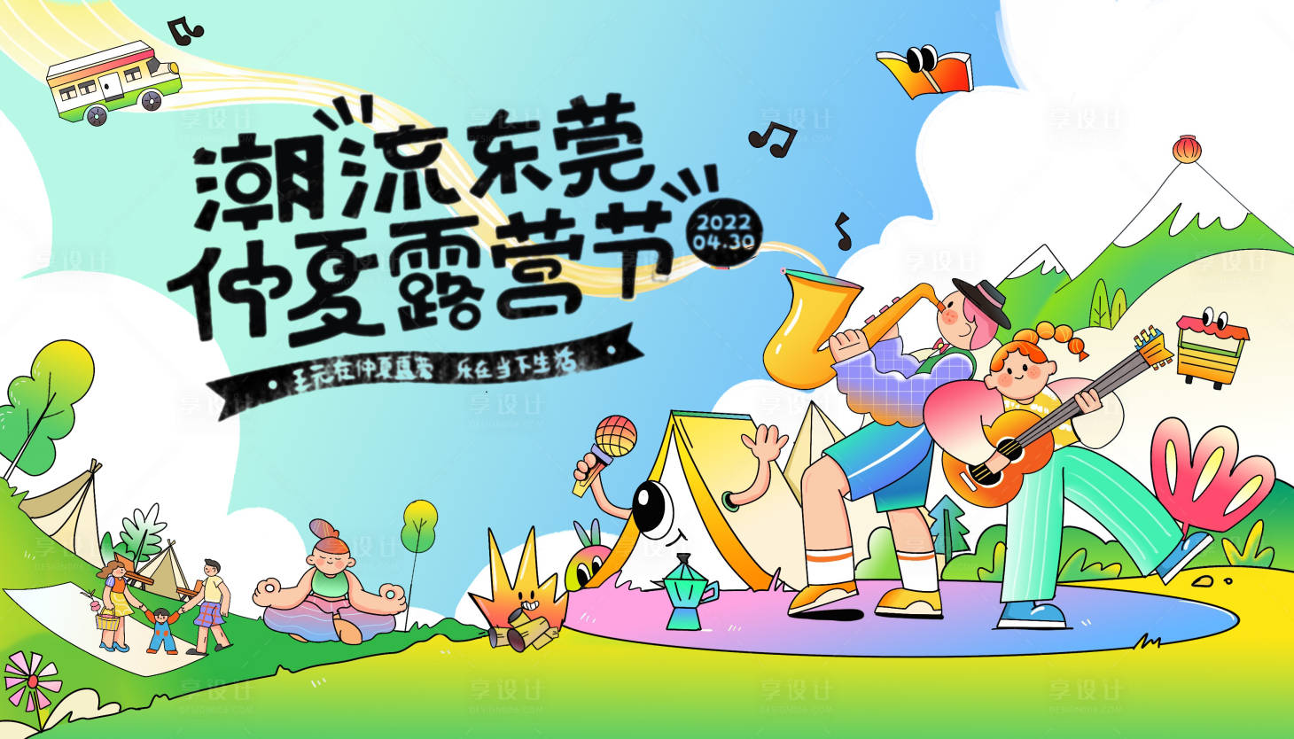 源文件下载【地产露营主画面】编号：81880013654652428