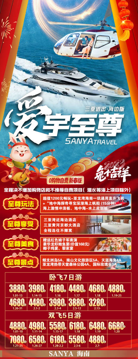 源文件下载【三亚春节旅游】编号：96460014040152917