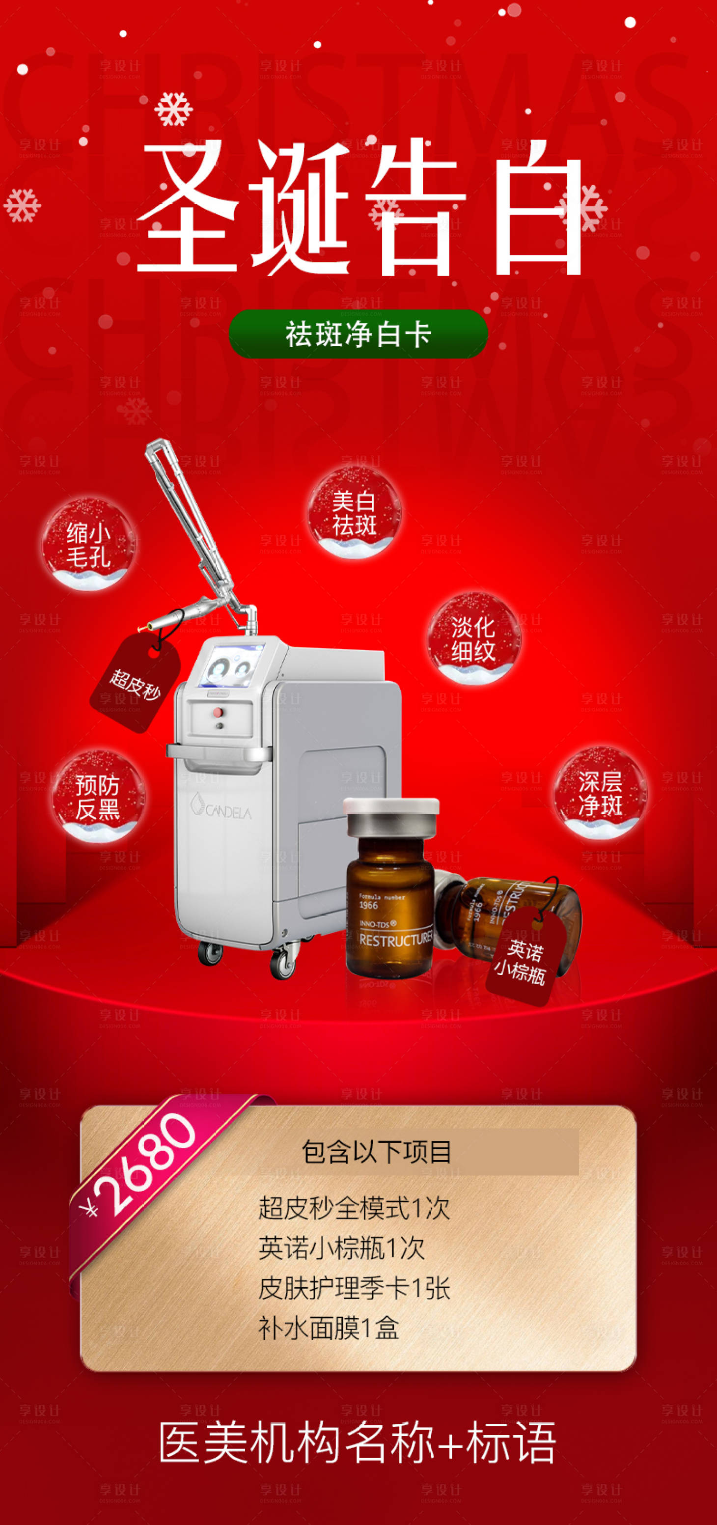 源文件下載【享設計】搜索編號：34660013923363971【祛斑卡】