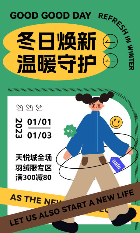 源文件下载【冬日活动海报】编号：69660013964777162