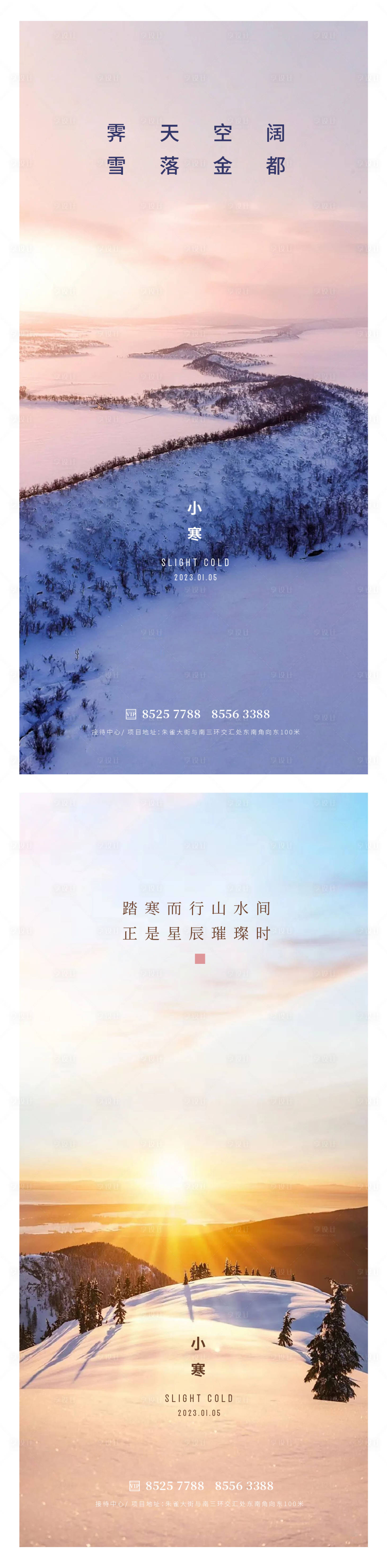 源文件下載【小寒海報】編號：64150014011896174