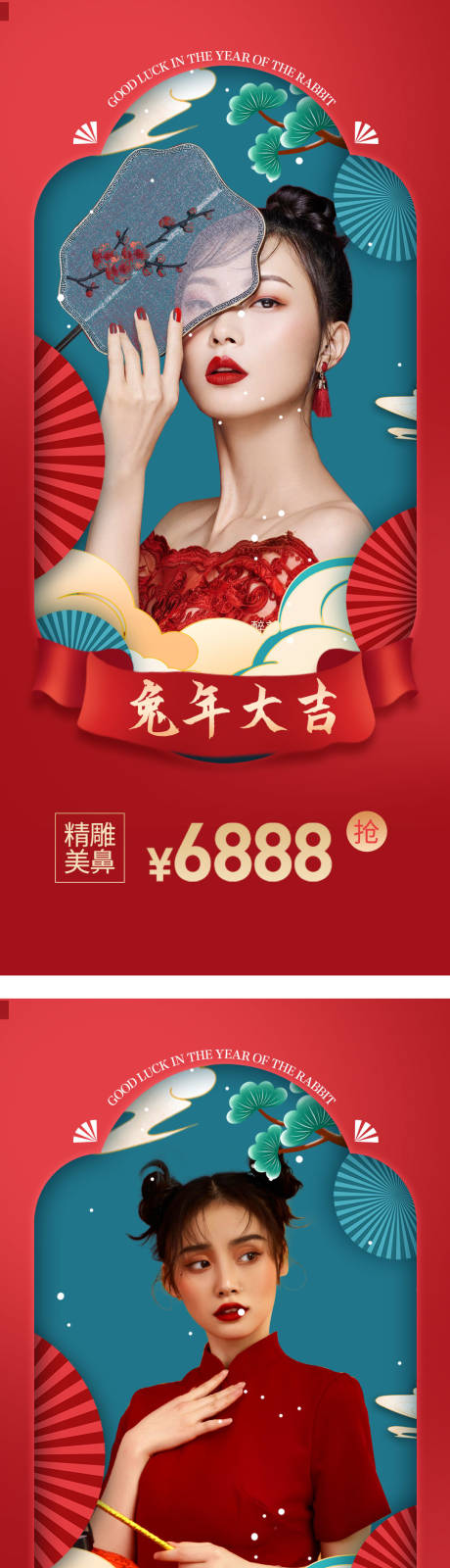 源文件下载【医美新年国潮促销海报】编号：86580013785424653