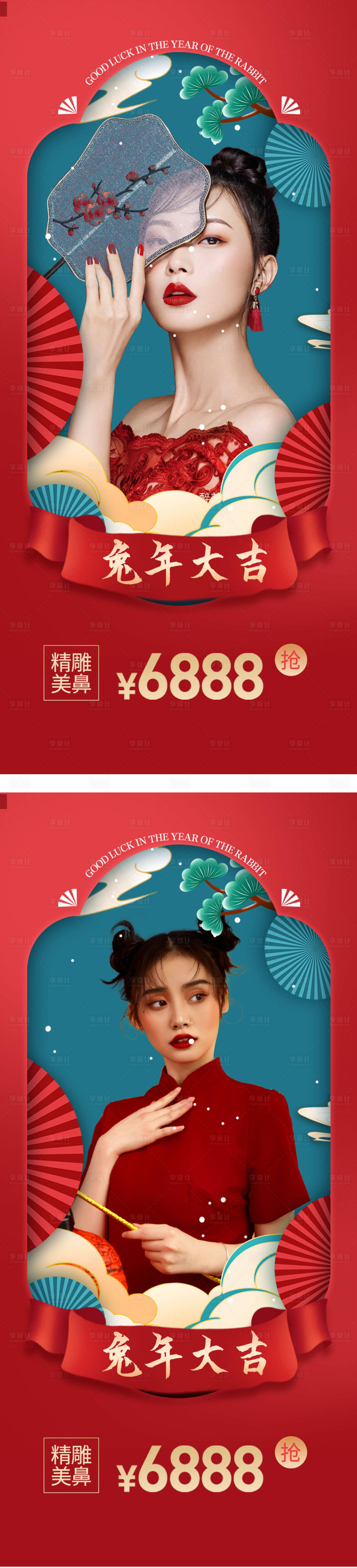 源文件下載【享設計】搜索編號：86580013785424653【醫美新年國潮促銷海報】