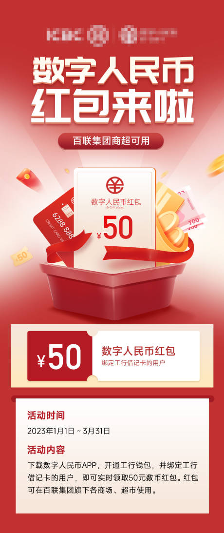 源文件下载【数字人民币红包来啦海报】编号：31780013653572491
