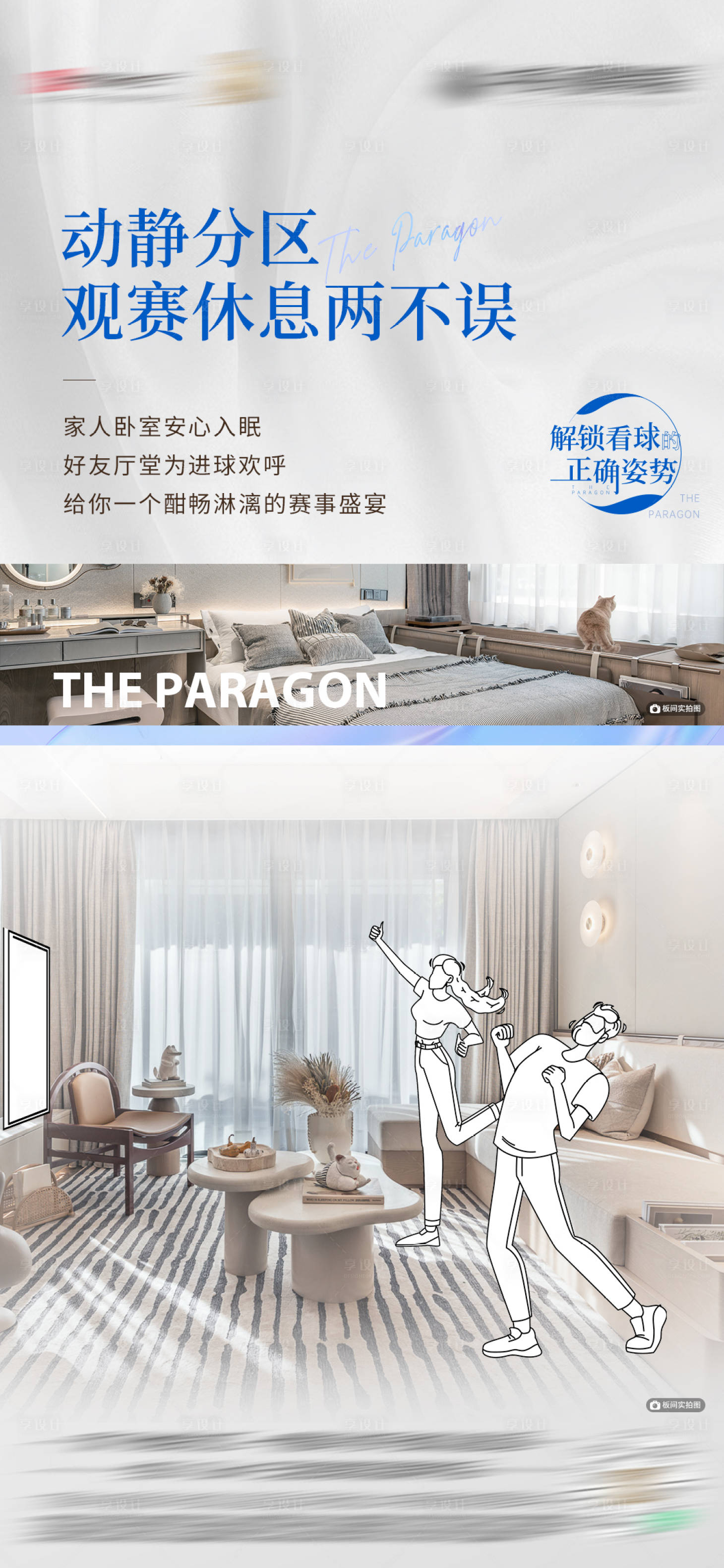 源文件下载【享设计】搜索编号：52200013788595580【地产户型价值点海报】