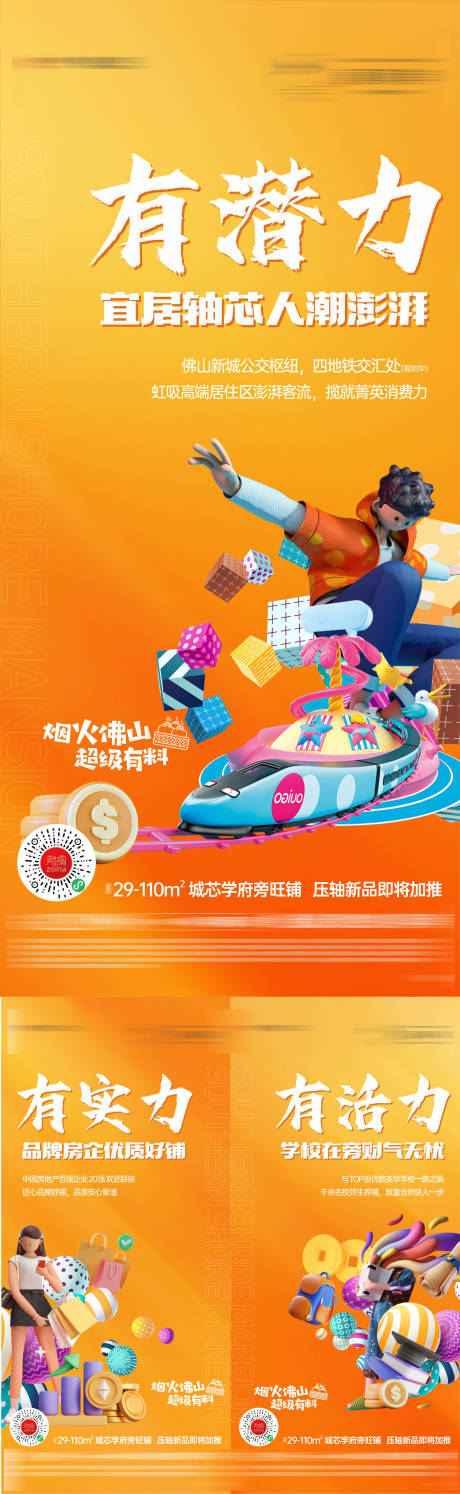 源文件下载【房地产商业系列微信海报】编号：27040013889948021