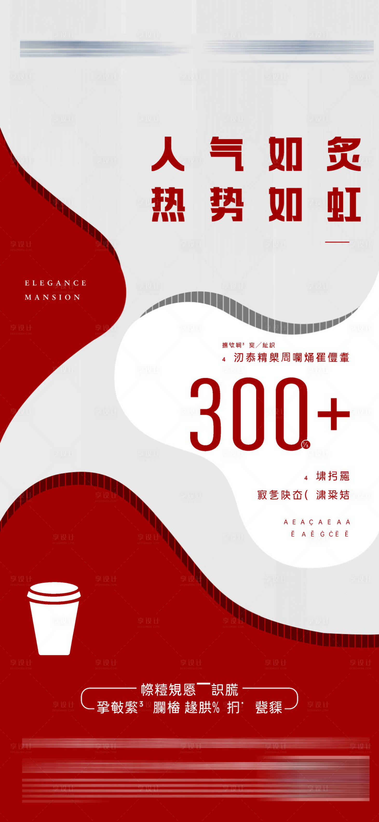 源文件下载【享设计】搜索编号：42240013983873385【地产热销海报】
