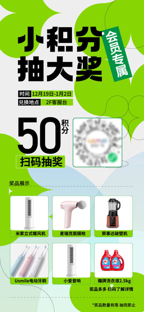 源文件下载【积分抽奖海报】编号：96710013917343787