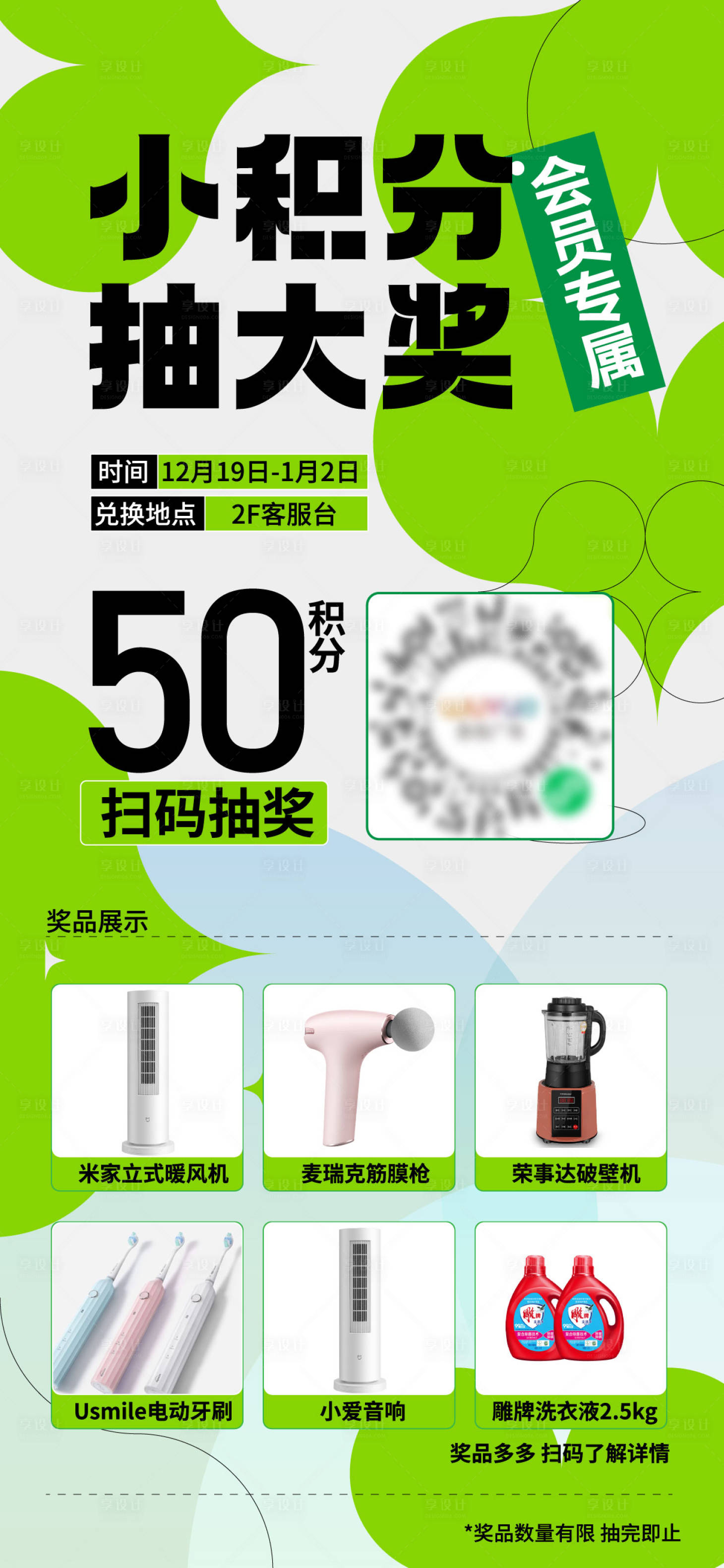 源文件下载【享设计】搜索编号：96710013917343787【积分抽奖海报】