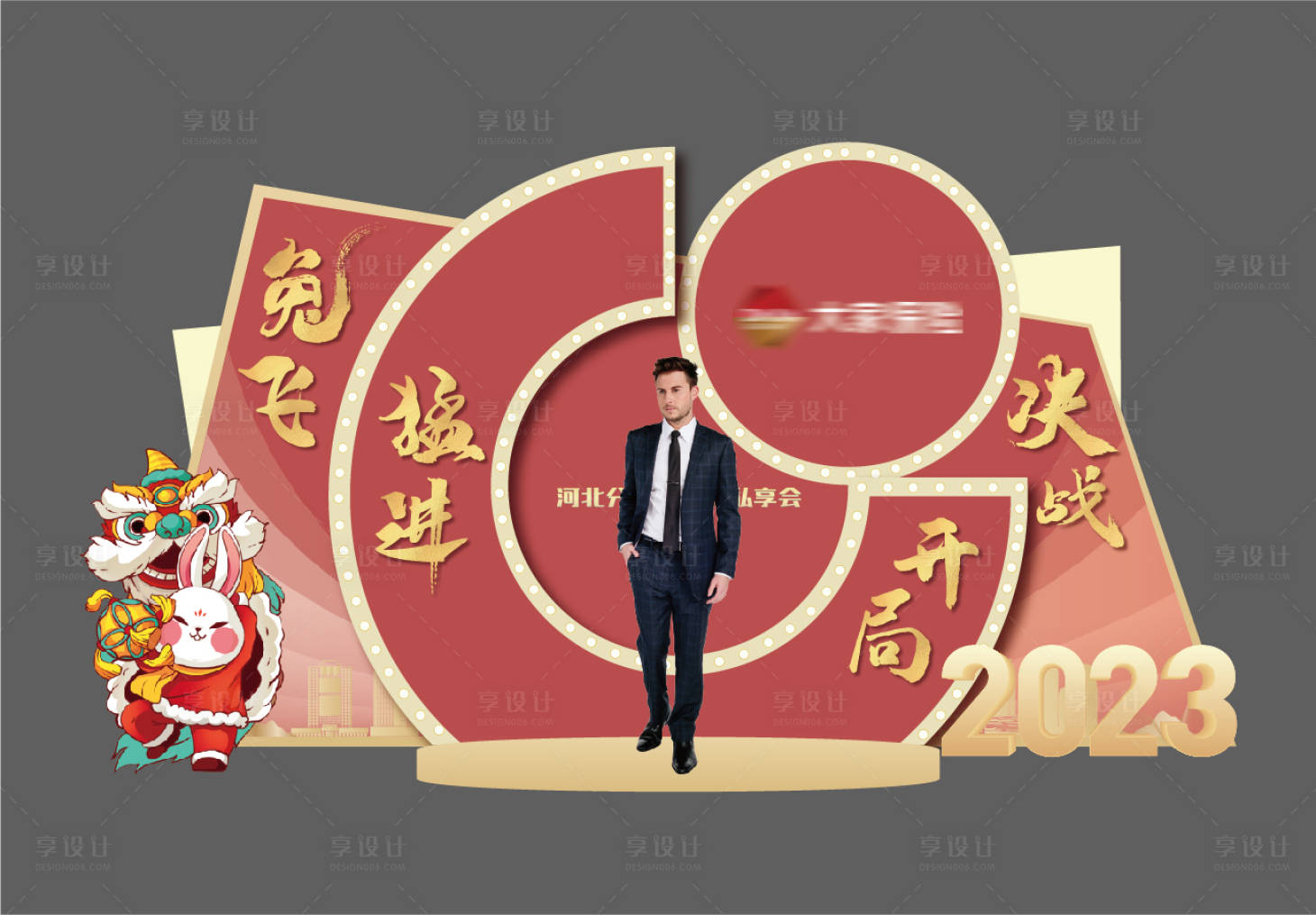 源文件下載【享設計】搜索編號：89460014012184564【兔年舞臺】