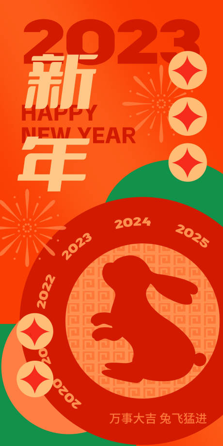 源文件下載【享設計】搜索編號：76550013945277264【新年創意海報】