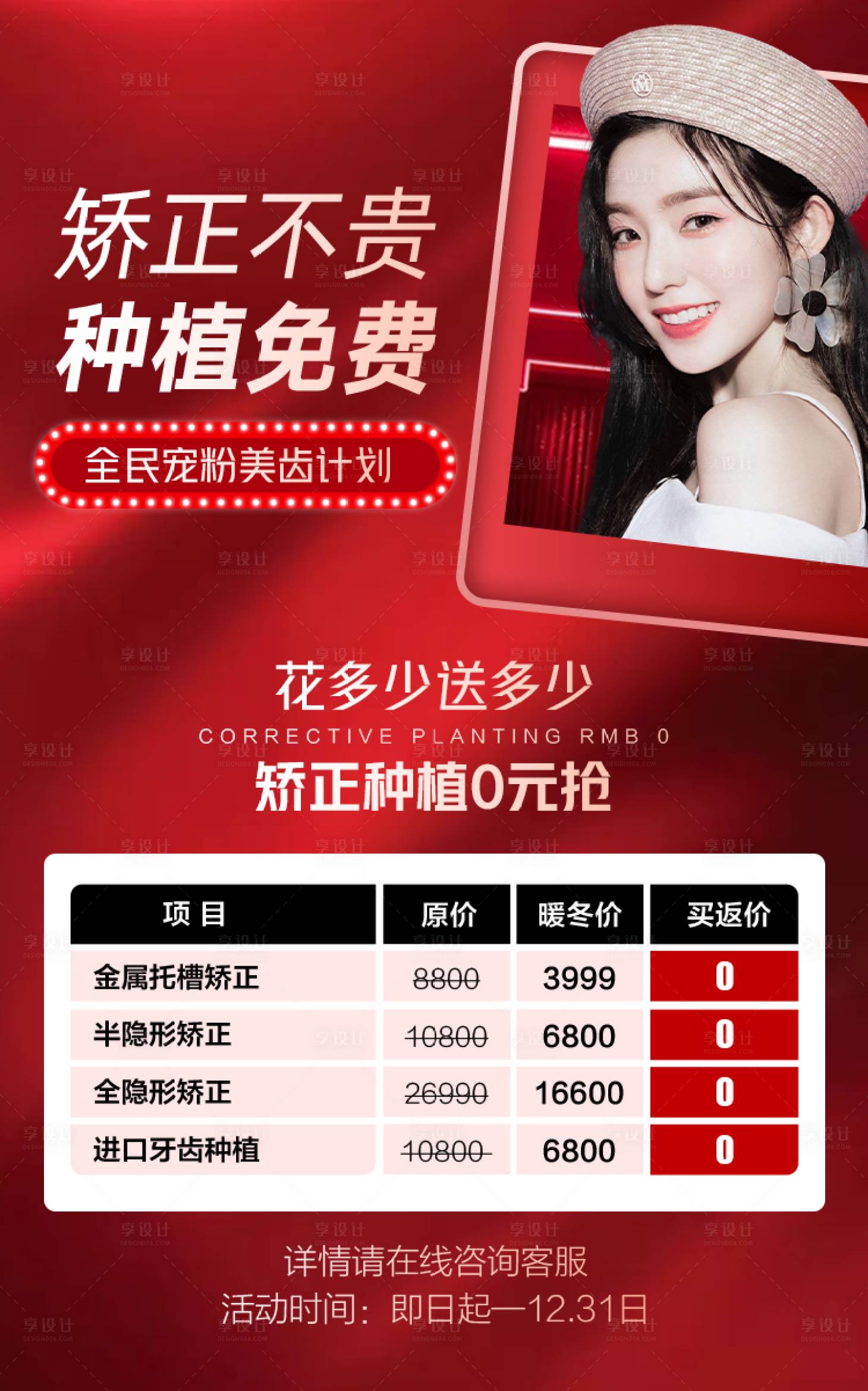 源文件下载【享设计】搜索编号：37250013672204687【口腔矫正种植活动海报】