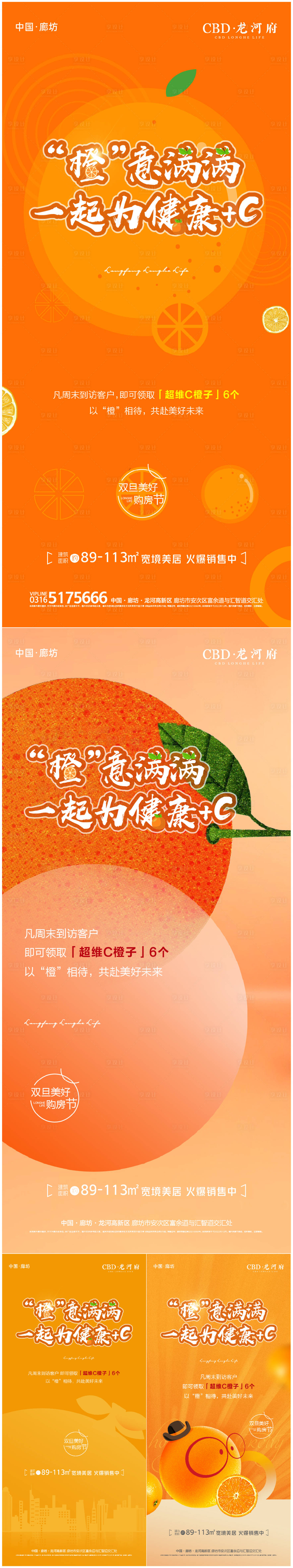 源文件下载【享设计】搜索编号：80110013901061878【送橙子缤纷系列海报】