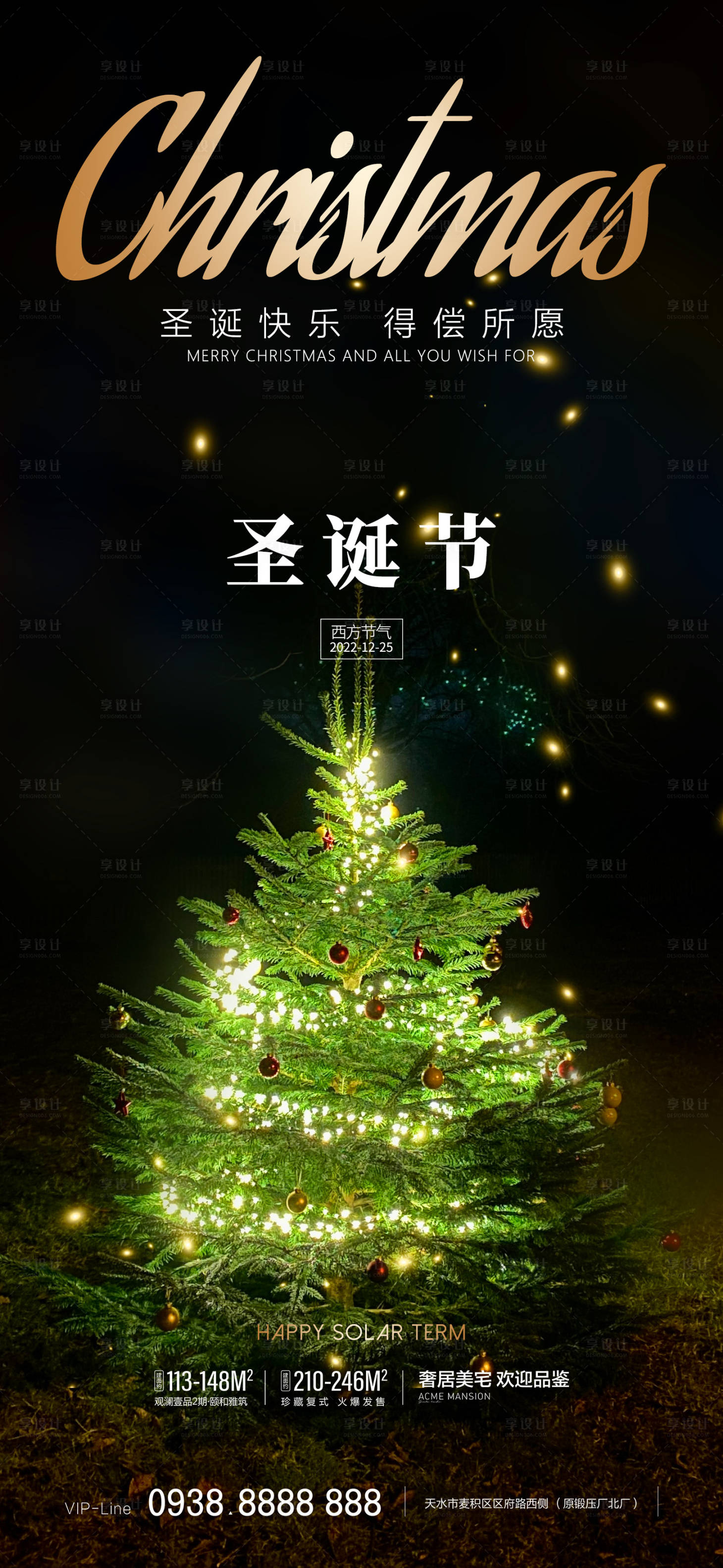 源文件下载【享设计】搜索编号：70780013677386841【地产圣诞节海报】