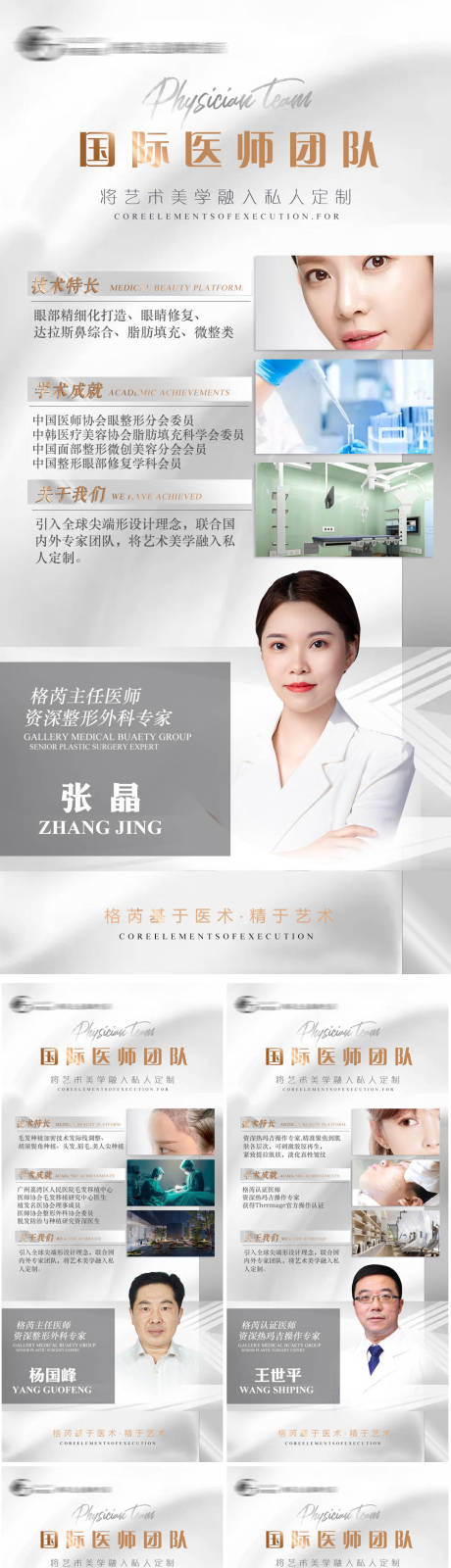 源文件下载【医师团队医美人物海报】编号：47250013754794162