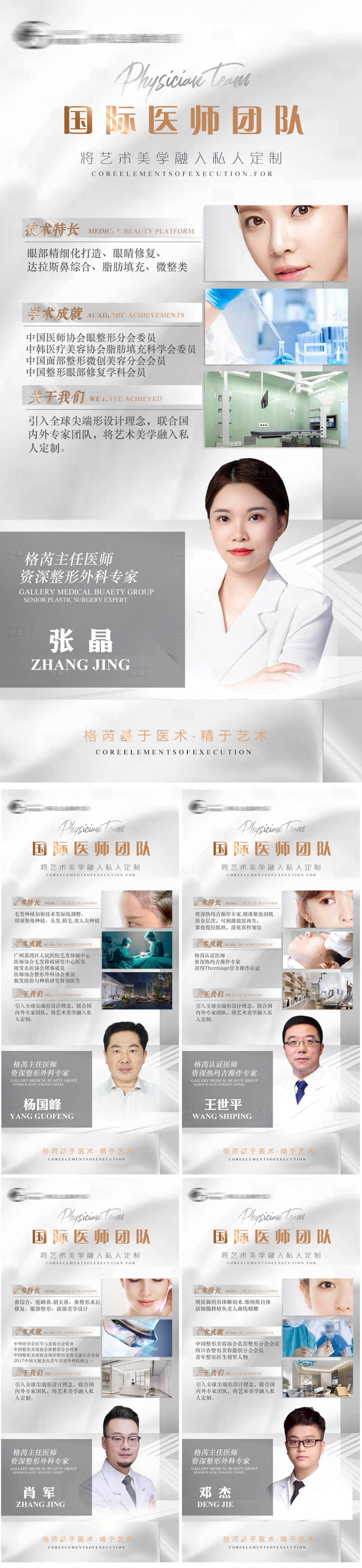 源文件下載【享設(shè)計(jì)】搜索編號(hào)：47250013754794162【醫(yī)師團(tuán)隊(duì)醫(yī)美人物海報(bào)】