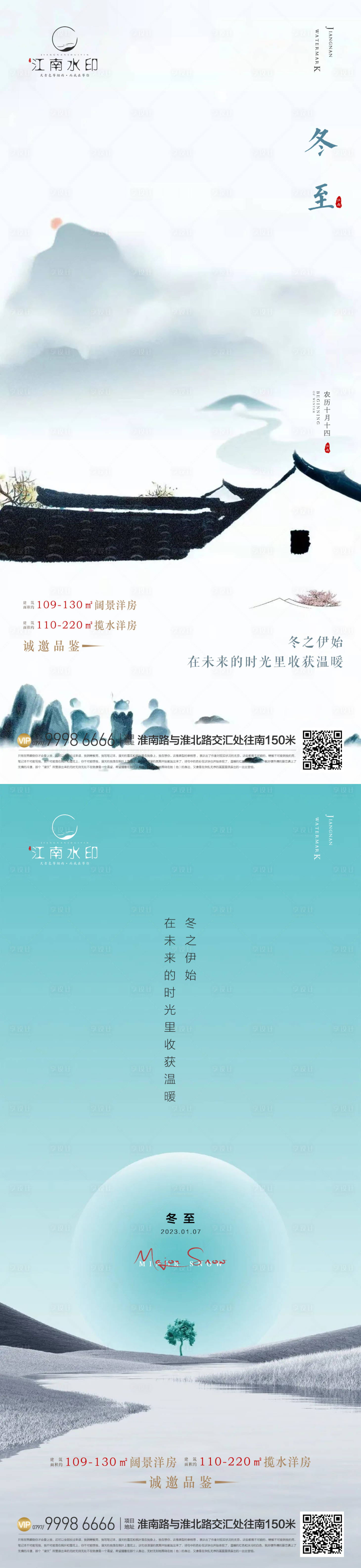 源文件下载【冬至节气系列海报】编号：49870013682906397