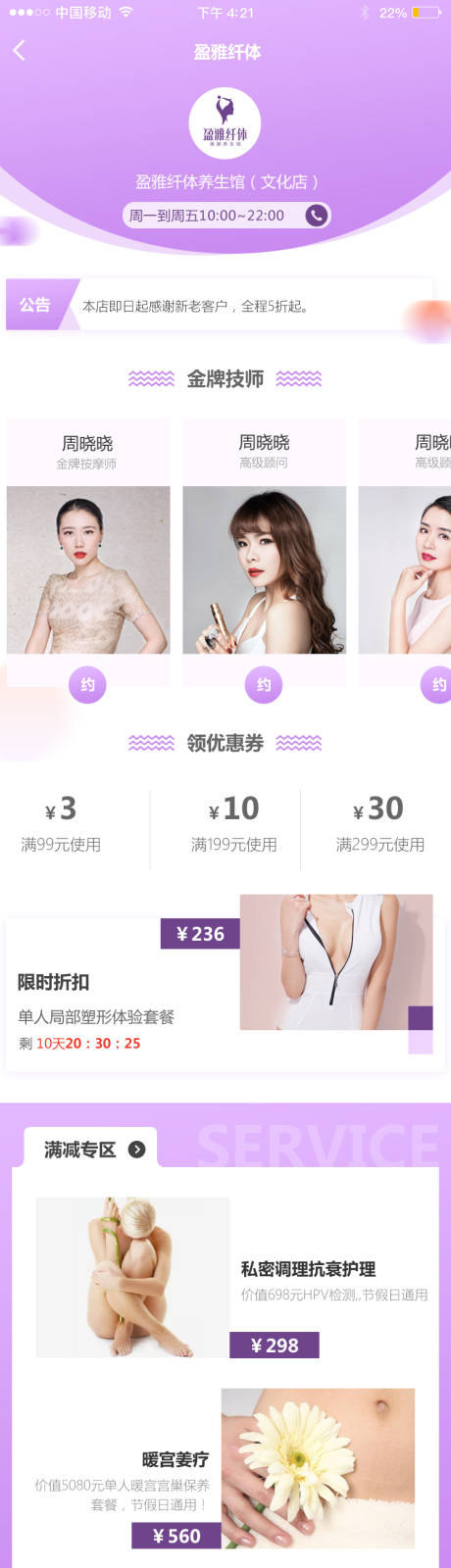 源文件下載【享設計】搜索編號：94110013938004436【美容UI設計】