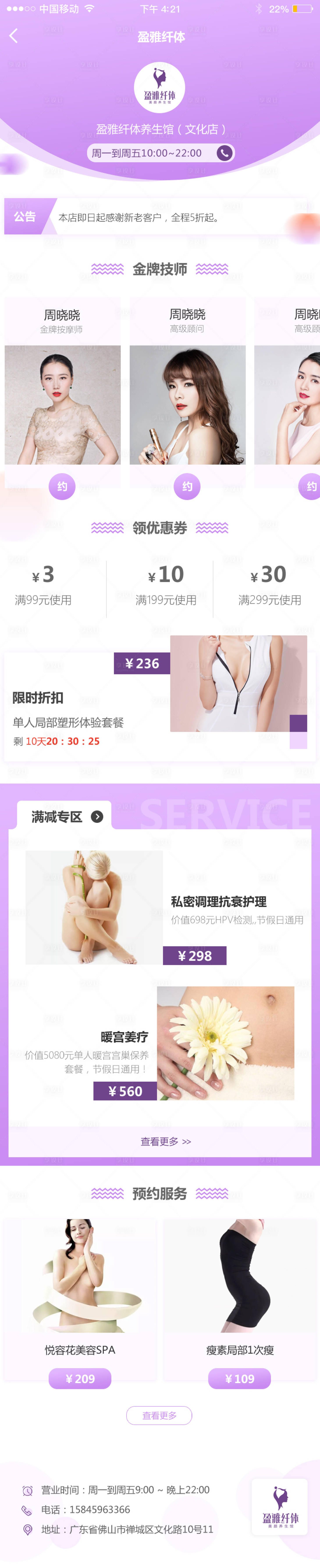 源文件下載【享設(shè)計(jì)】搜索編號(hào)：94110013938004436【美容UI設(shè)計(jì)】