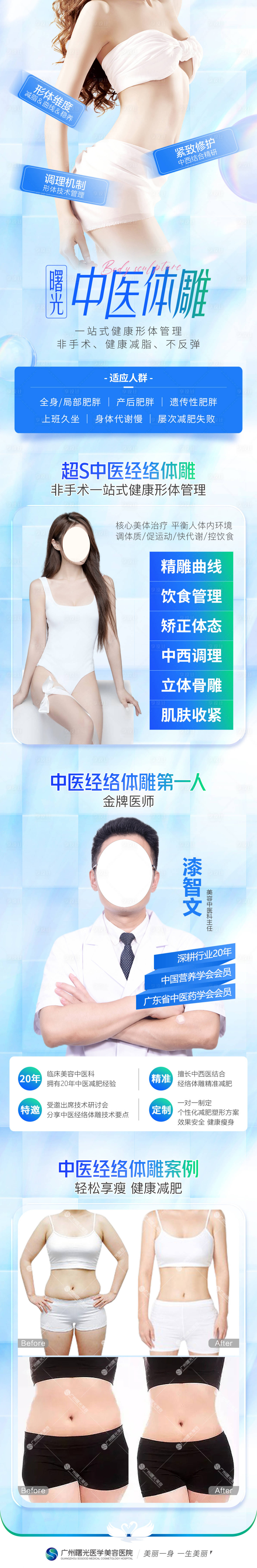 源文件下載【享設計】搜索編號：82230014047332242【中醫體雕長圖】
