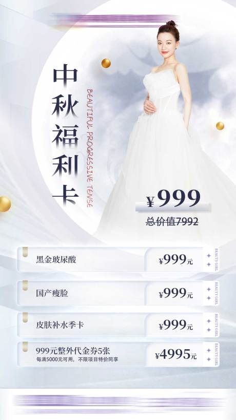 源文件下载【享设计】搜索编号：56990014051034491【医美中秋活动】