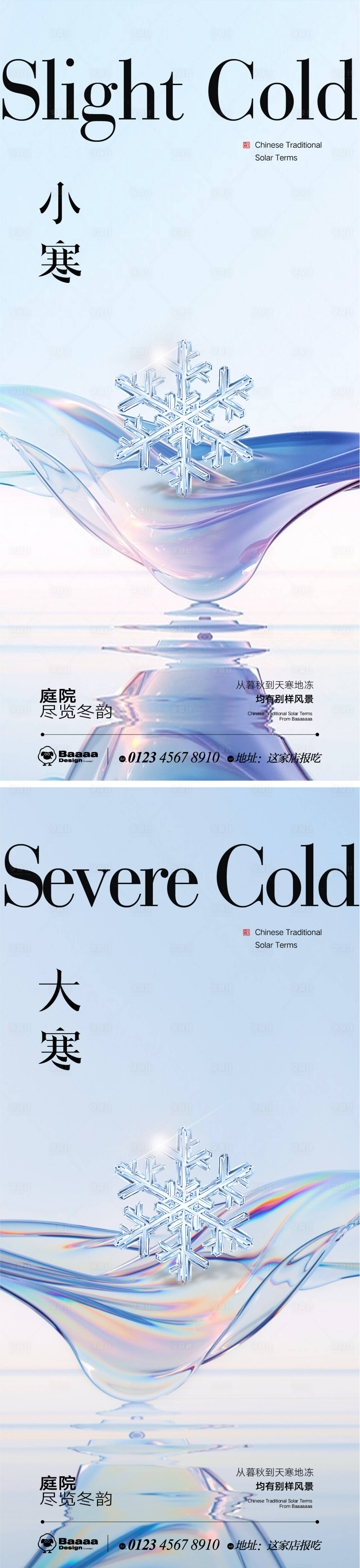 源文件下载【享设计】搜索编号：85370013922097957【小寒大寒肌理节气单图】