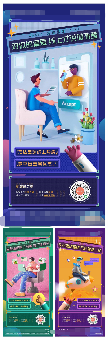 源文件下载【C4D卡通时尚看房系列海报】编号：21010013772835477